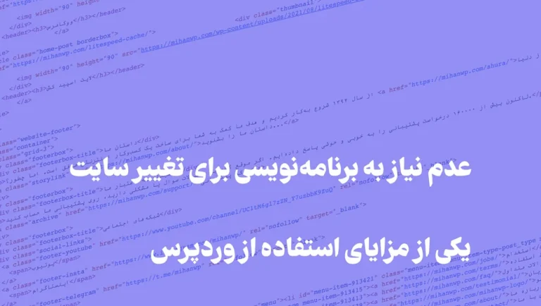 وردپرس چیست؟ چگونه با وردپرس سایت بسازیم (سمینازکتانی)