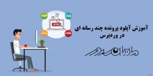 کتابخانه رسانه وردپرس