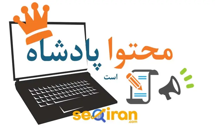 تولید-محتوا-برای-سئو
